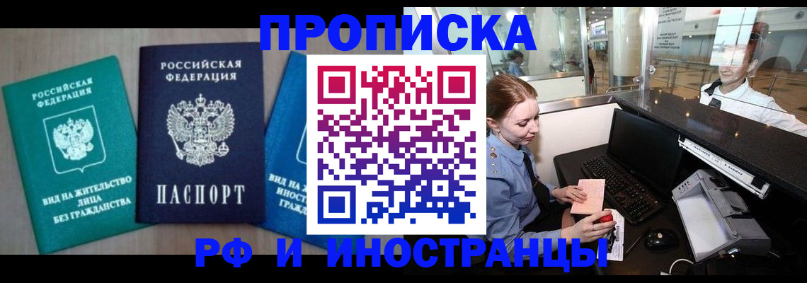 прописка законно в Ясногорске