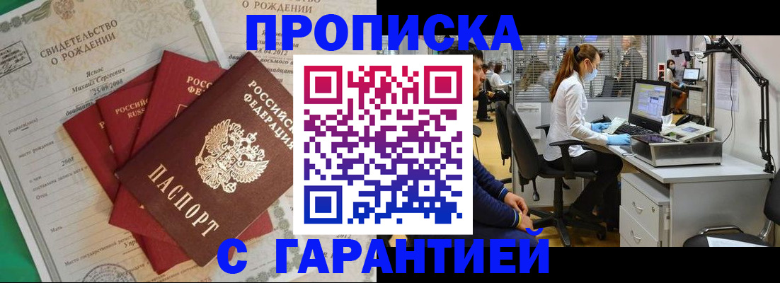 прописка ребенка в Ясногорске