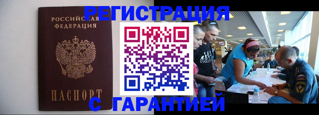 временная регистрация гарантия в Ясногорске